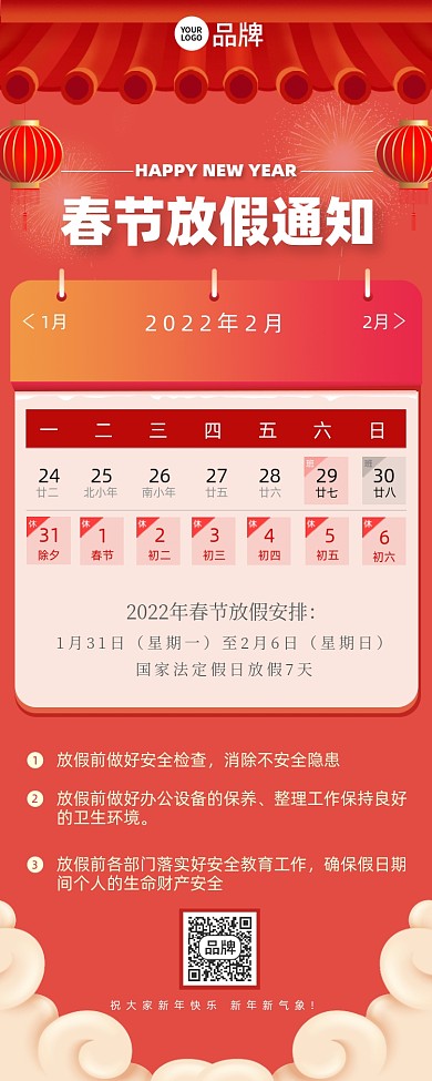 春节放假通知摄影图海报