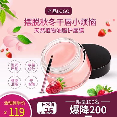 天然植物油脂护唇膜直通图