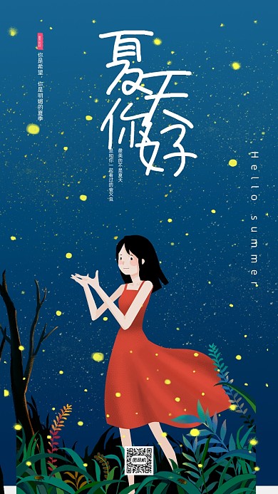 蓝色简约夏天你好海报