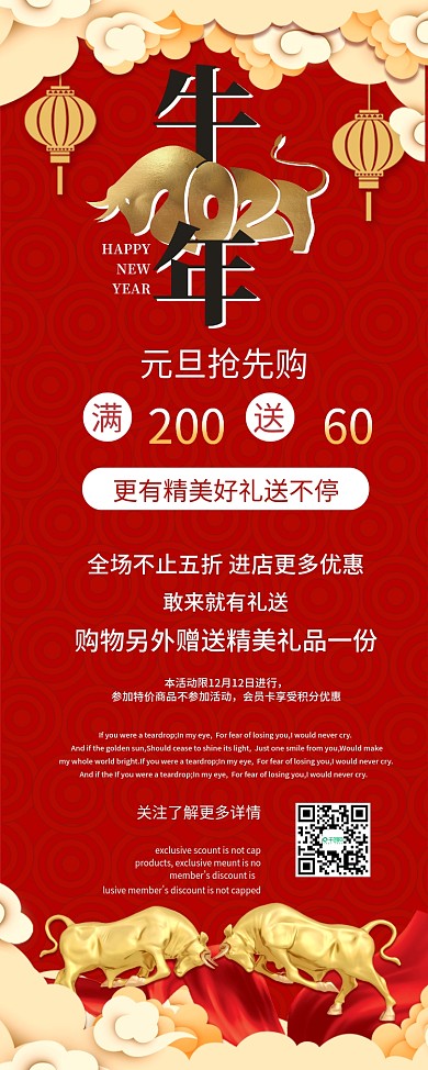 原创红色牛年新年新春2021年元旦易拉宝