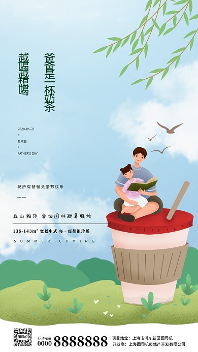 房地产父亲节手绘卡通插画手机海报