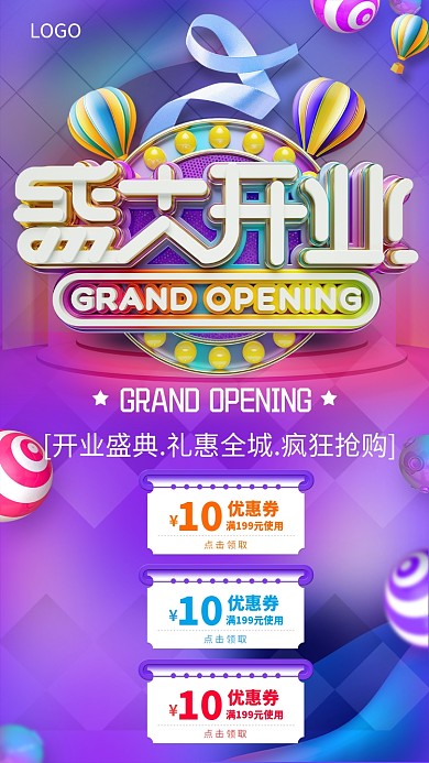 立体创意盛大开业活动促销手机海报