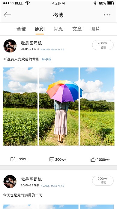 微博好友列表趣味截图