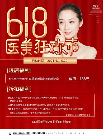简约618医美狂欢节整形优惠海报