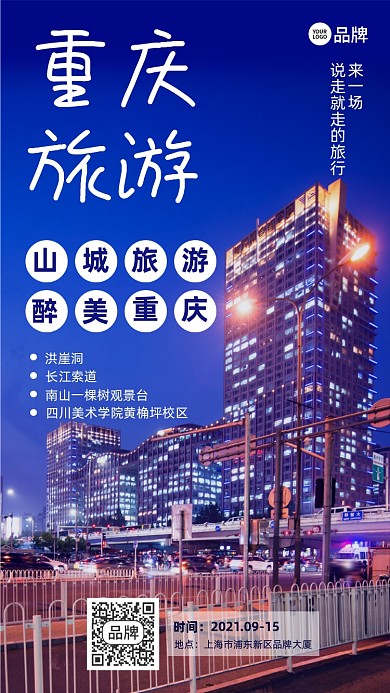 重庆旅游城市夜景摄影图海报