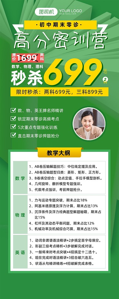 初中高分集训教育培训扁平绿色手机长图