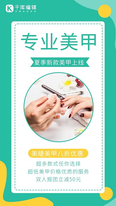 美甲促销手绿色 黄色清新海报