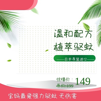 蚊香蚊香片蚊香液主图