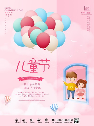 创意简约粉色六一儿童节节日海报