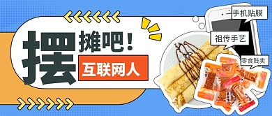 手绘地摊经济宣传