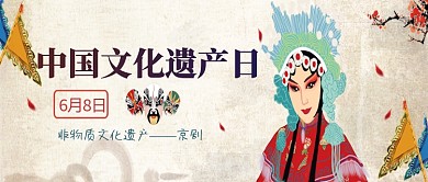 非物质文化遗产古典公众号首图