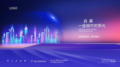 原创炫酷科技地产城市背景宣传展架展板