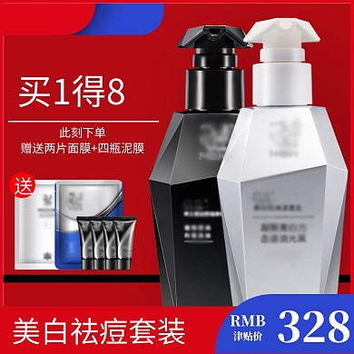 日用化妆国庆双十一主图直通车模板