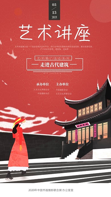 原创手绘艺术展宣传讲座海报