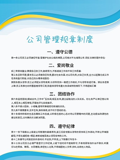 公司管理规章制度展板