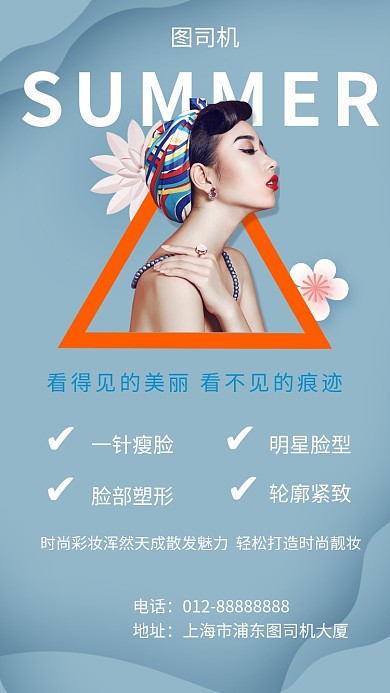 文艺清新时尚彩妆宣传促销手机海报
