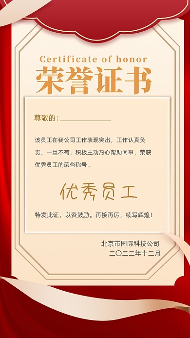 荣誉证书奖状摄影图海报