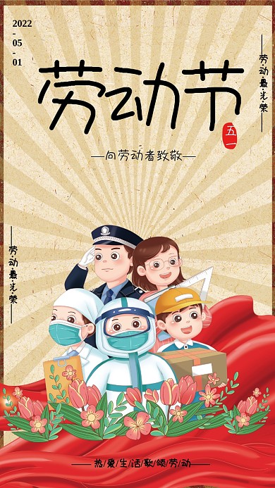 卡通可爱劳动者五一劳动节节日海报