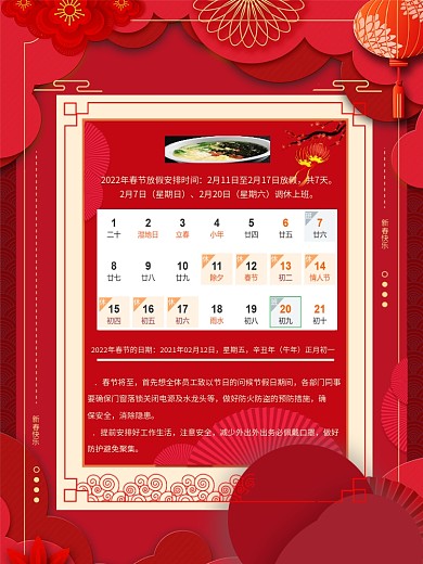 海报放假过年红色喜庆新年通知中国风15