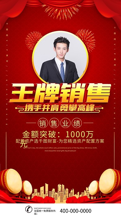 红色喜庆企业销冠喜报宣传海报