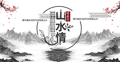 山水墨画海报模版轮播图banner