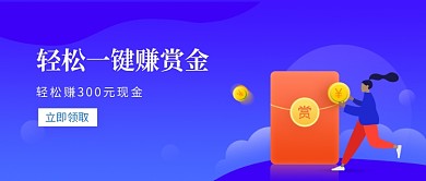 赚取赏金蓝色红包商务风新媒体配图