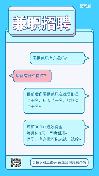 暑期兼职招聘创意手机海报