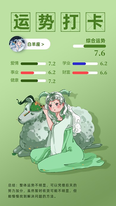 运势打卡日签月签海报