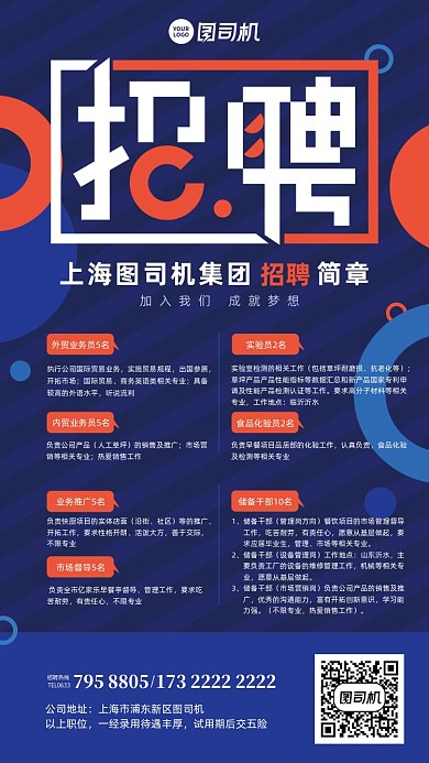 招聘创意字体蓝橙色时尚手机海报