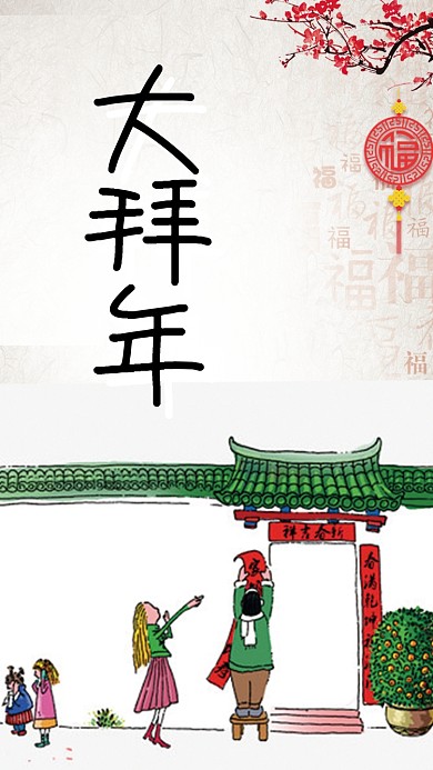 手绘春节拜年海报