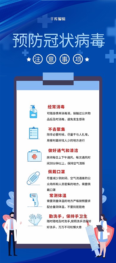 疫情防控冠状病毒蓝色简约展架