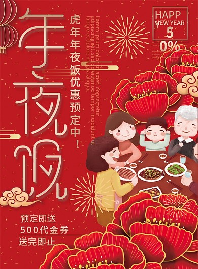 红色喜庆虎年新年团年饭年夜饭菜单宣传单