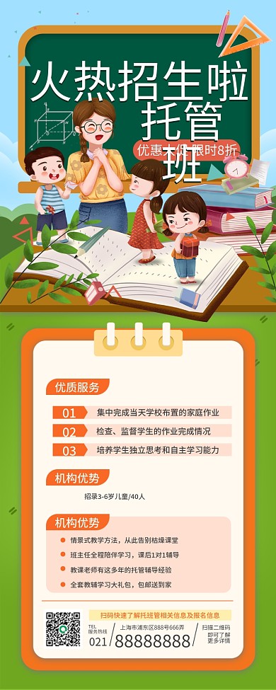 托管班招生长图海报小清新扁平风