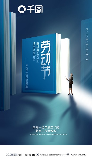 创意五一劳动节教育机构借势海报