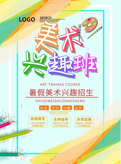 暑假兴趣班卡通风海报