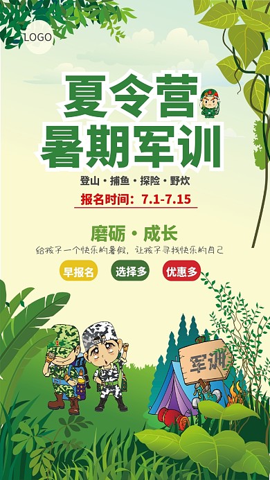 暑期夏令营军训招生海报