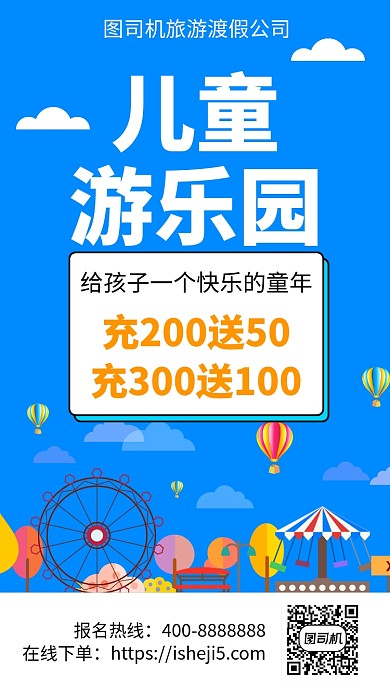 扁平儿童游乐园手机海报