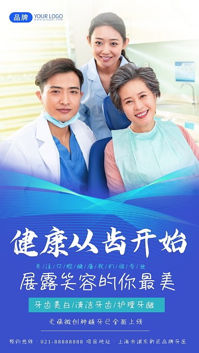 口腔健康护理医院场景摄影图海报