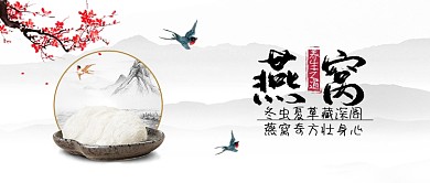 中医养生燕窝公众号封面