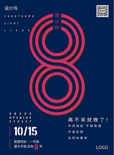 简约创意蓝紫房地产倒计时8天印刷海报