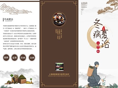 中医三伏天三伏贴养生三折页