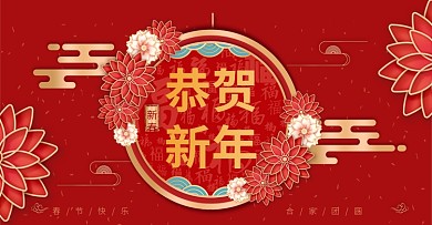 简约红金春节年货节过年新春通用海报首焦