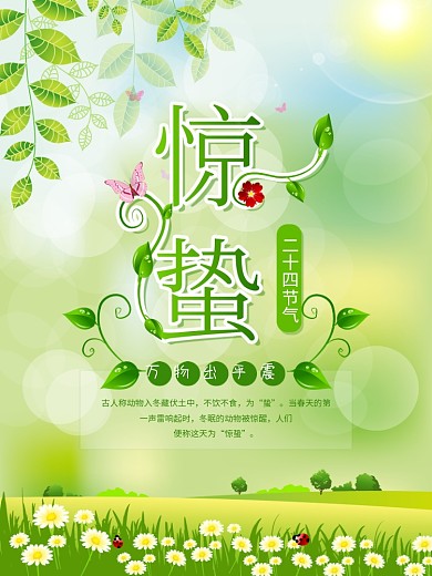 二十四节气惊蛰绿色海报