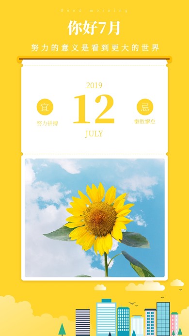 你好7月每日一签大气海报