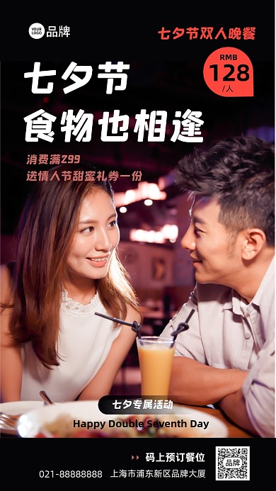 七夕美食餐厅优惠摄影图海报