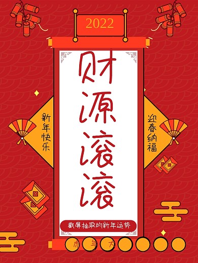 2022新年跨年虎年抽签截屏祝福动态海报