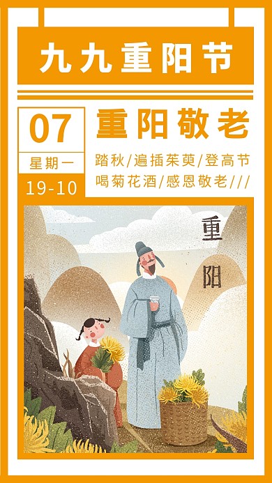 九九重阳节创意日历手机海报