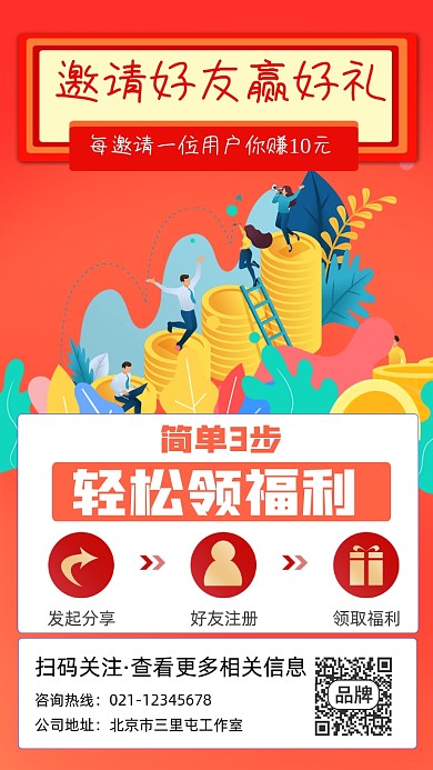 邀请好友送现金摄影图海报