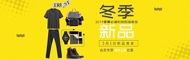 2019春夏必备时尚百搭单品淘宝banner