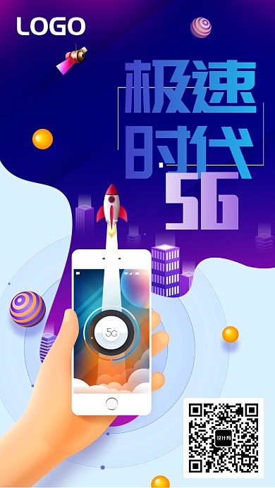5G科技渐变风海报